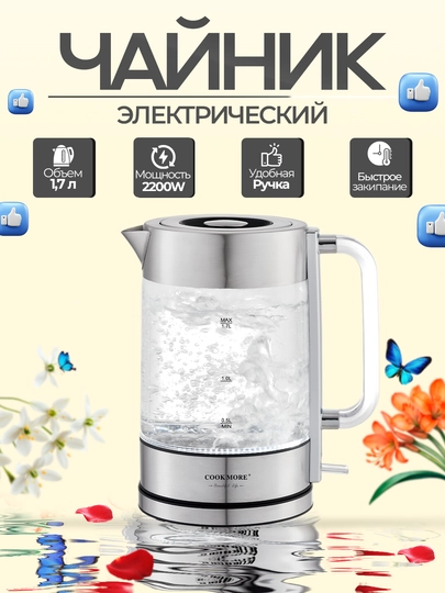 Cook More электрочайник, стекло и металл, быстрое кипячение — KUKMARA-CME-ГОРЧИЧ
