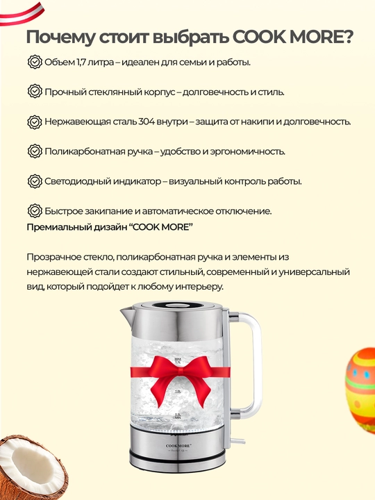 Cook More elektr choynagi, shisha va metall, tez qaynatish