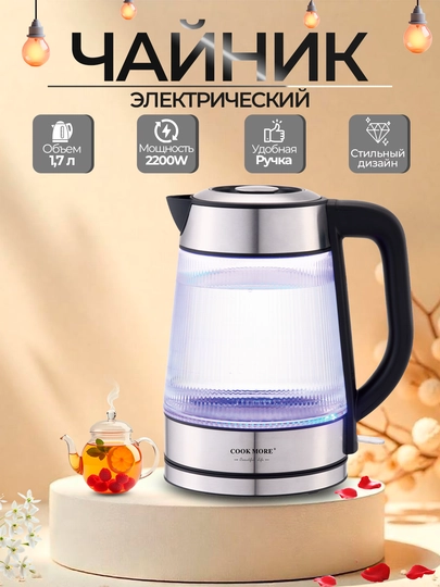 Cook More электрочайник, стекло и металл, быстрое кипячение — KUKMARA-CME-БАГРОВ