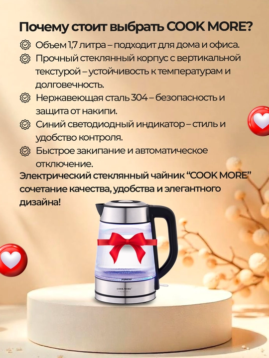Cook More elektr choynagi, shisha va metall, tez qaynatish