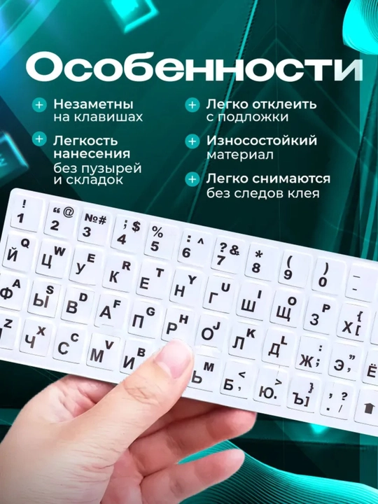 Klaviatura stikeri, 11/13 mm, qora/oq/yashil, ENG/RU harflar