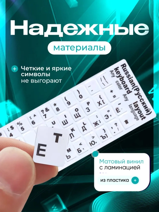 Klaviatura stikeri, 11/13 mm, qora/oq/yashil, ENG/RU harflar
