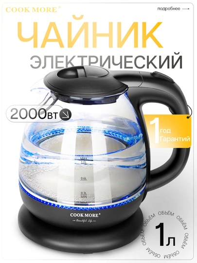 Cook More электрочайник, стекло и металл, быстрое кипячение — KUKMARA-CME-АМЕТИС