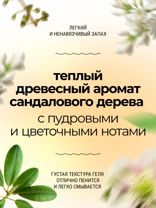 Гель для душа Roslin "Миндальное увлажнение" для нее