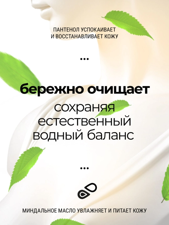 Гель для душа Roslin "Миндальное увлажнение" для нее