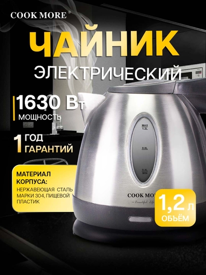 Cook More электрочайник, стекло и металл, быстрое кипячение — KUKMARA-CME-АЛЫЙ
