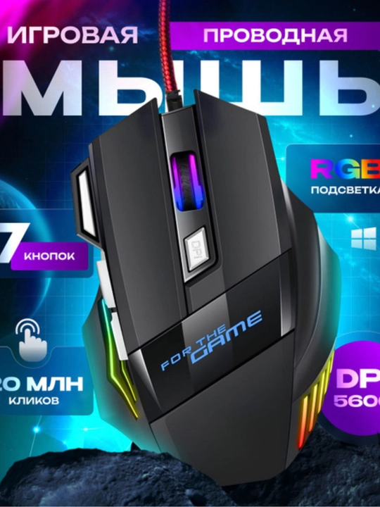 Simli o‘yin va ofis sichqonchasi, RGB chiroqli, 6/7 tugma, 3200 DPI - 