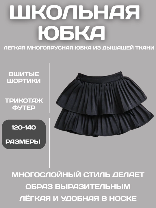 Легкая юбка с воланами - 