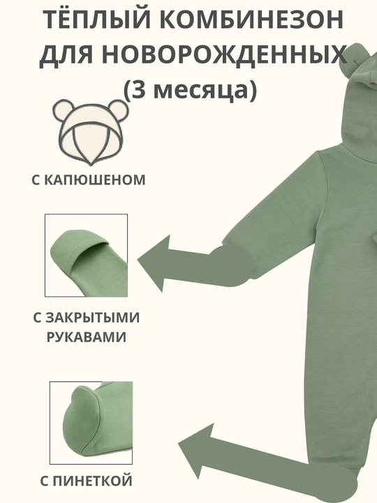 Тёплый комбинезон для новорождённых