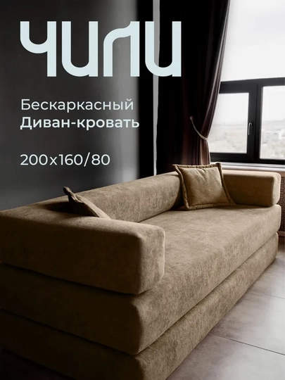 Бескаркасный прямой раскладной диван Чили Pro, Soforia — SOFORIA-ДИВАН4-КОРИЧН