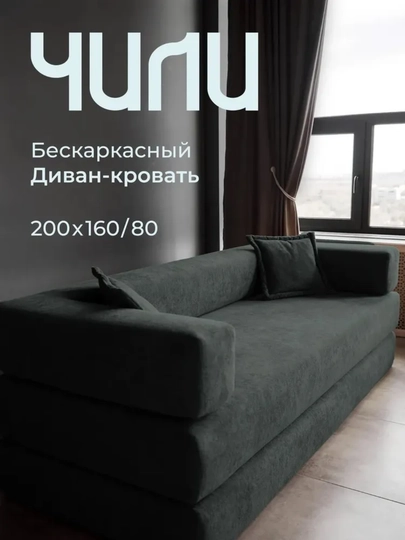 Бескаркасный прямой раскладной диван Чили Pro, Soforia — SOFORIA-ДИВАН4-ХРОМ