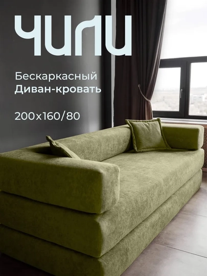 Бескаркасный прямой раскладной диван Чили Pro, Soforia — SOFORIA-ДИВАН4-ХАКИ