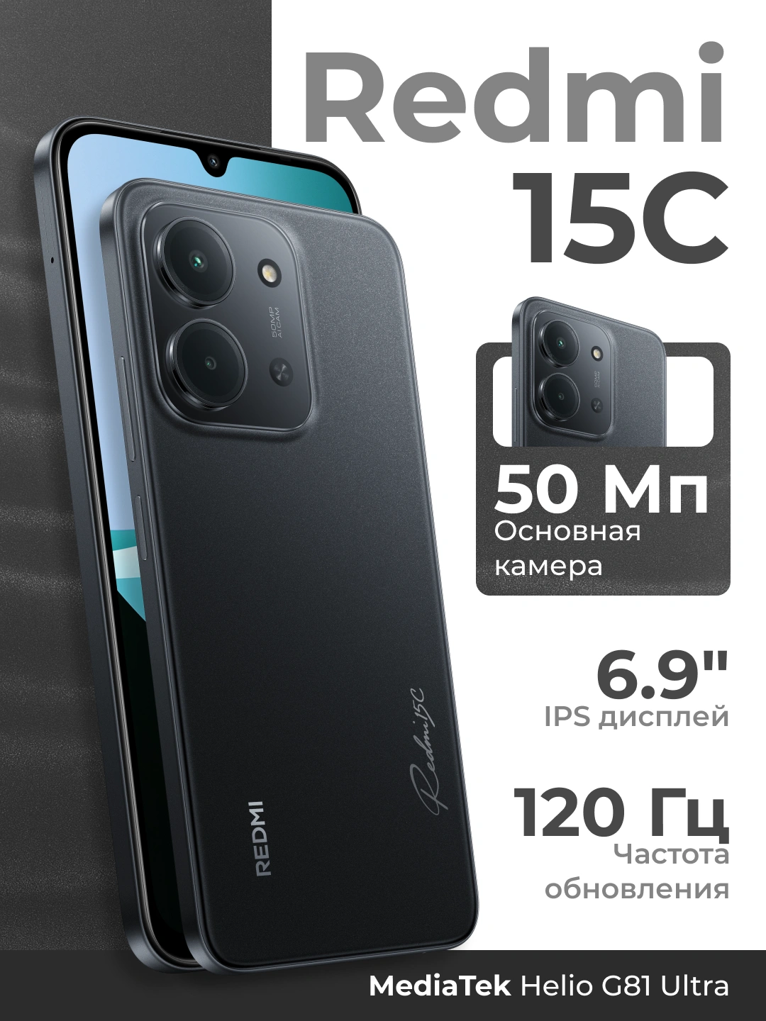 Смартфон Redmi 15C, 8/256 ГБ, 6.9" IPS 120 Гц, 50 Мп, MediaTek Helio G81 Ultra, 6000 мА/ч за 1689000 сум со скидкой 33%. Uzum Market