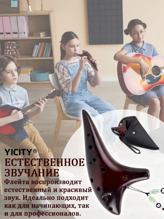 12-teshik ocarina, musiqa o'rganish, musiqa asboblarini ijro etish