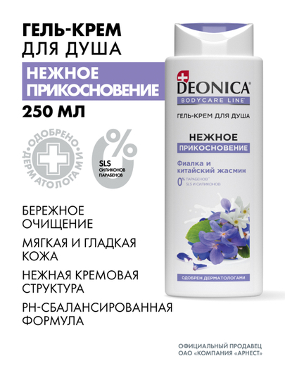 Гель крем для душа женский парфюмированный Deonica Нежное прикосновение 250 мл