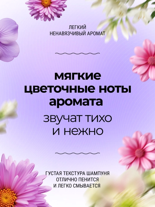 Shampun soch uchun, Roslin "Muloyim tozalash"