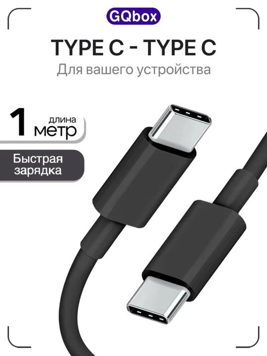 Type-C to Type-C kabel, 1 metr, tez zaryadlovchi, qora rang, kuchli himoy - 