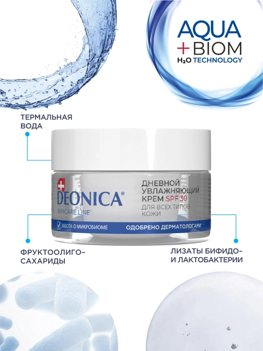 Deonica teri parvarish quyoshdan himoya qiluvchi SPF 30 bilan kunduzgi namlovchi yuz kremi