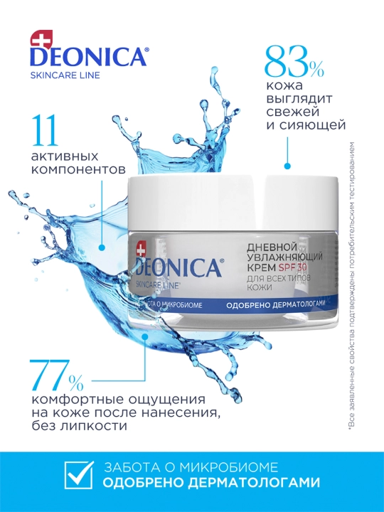 Deonica teri parvarish quyoshdan himoya qiluvchi SPF 30 bilan kunduzgi namlovchi yuz kremi