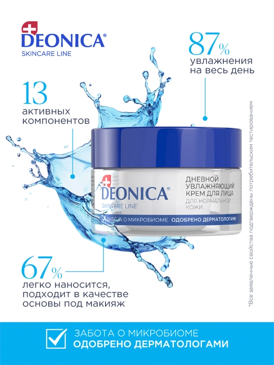 Deonica Skincare liniyasining normal teri uchun namlovchi kunduzgi yuz kremi, 50 ml