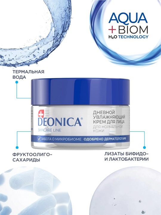 Deonica Skincare liniyasining normal teri uchun namlovchi kunduzgi yuz kremi, 50 ml