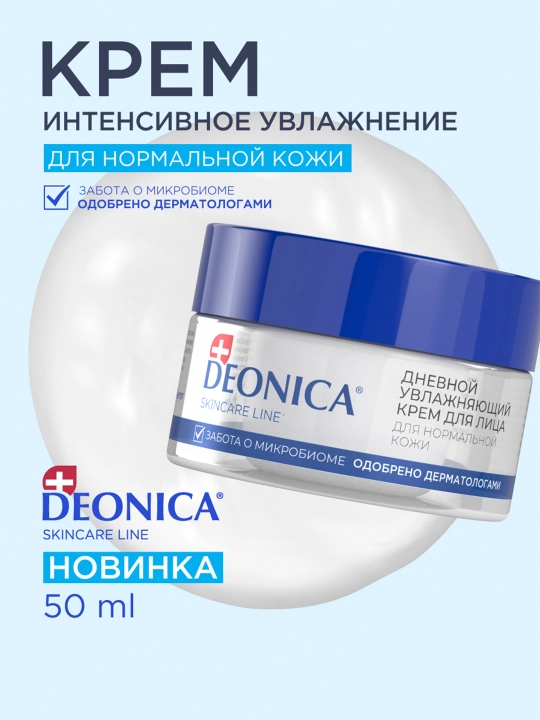 Deonica Skincare liniyasining normal teri uchun namlovchi kunduzgi yuz kremi, 50 ml - 