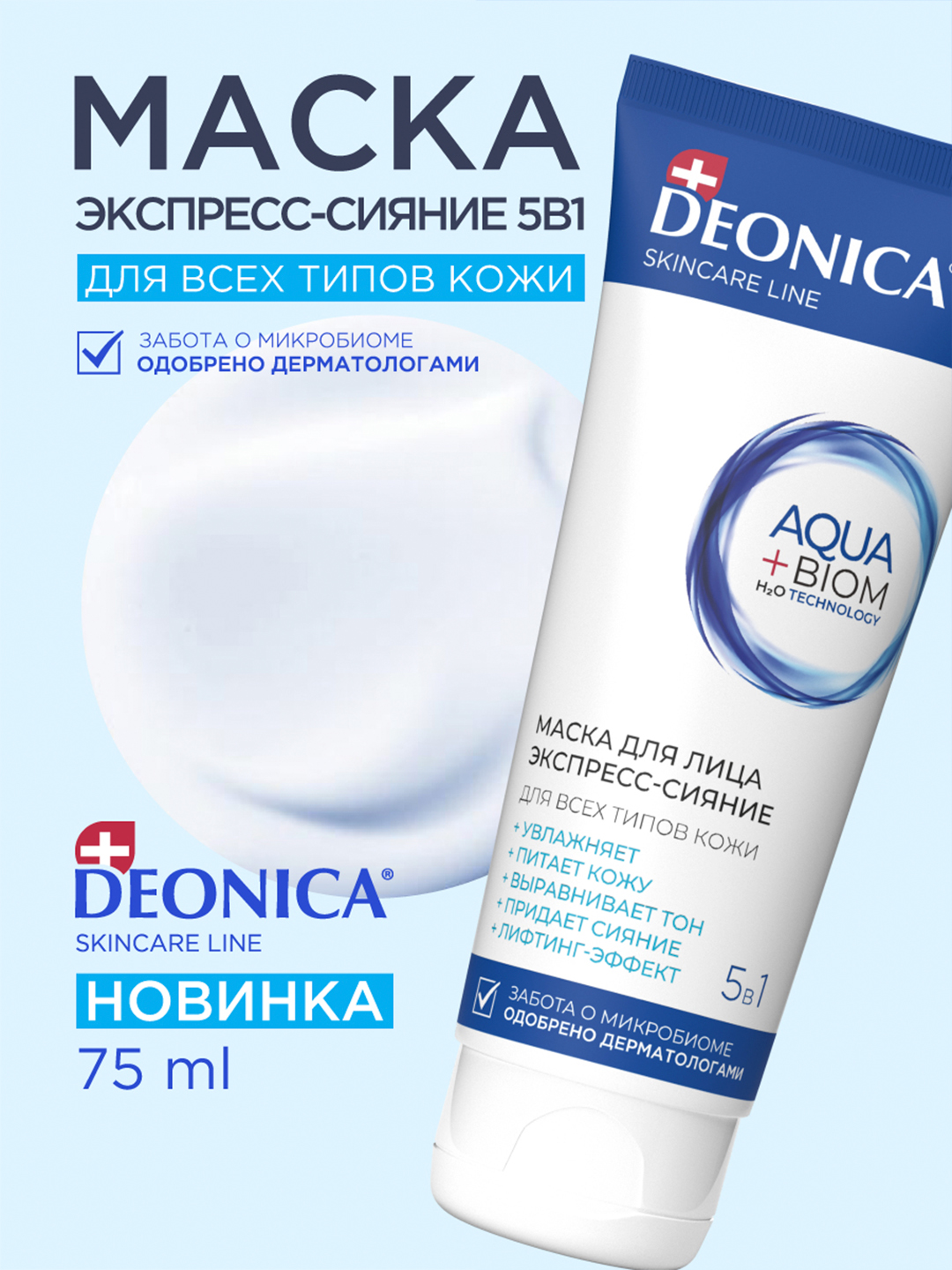 Namlovchi yuz niqobi 5 ta 1 da Ko'taruvchi effektli ekspress nurlanish Deonica Skincare liniyasi 75 ml - 