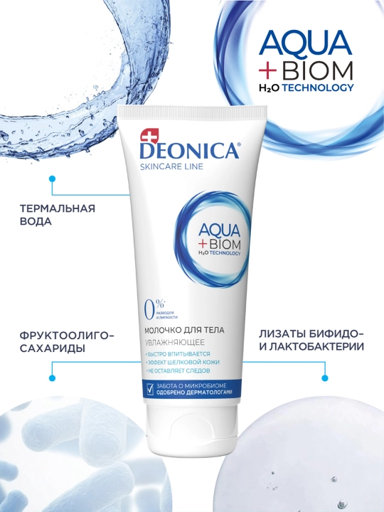 Deonica Skincare liniyasidan barcha teri turlari uchun namlovchi tana suti, 200 ml