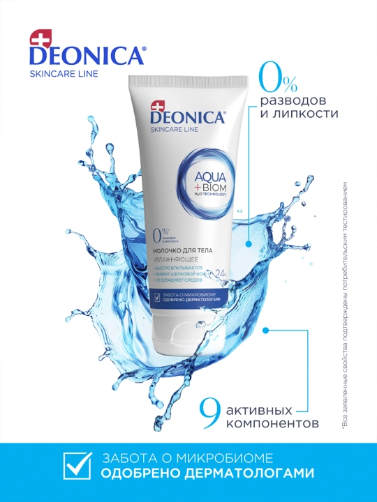 Deonica Skincare liniyasidan barcha teri turlari uchun namlovchi tana suti, 200 ml