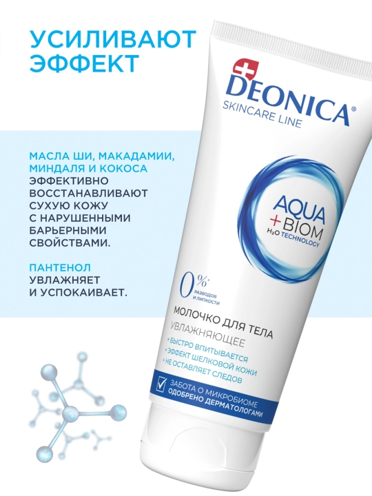 Deonica Skincare liniyasidan barcha teri turlari uchun namlovchi tana suti, 200 ml
