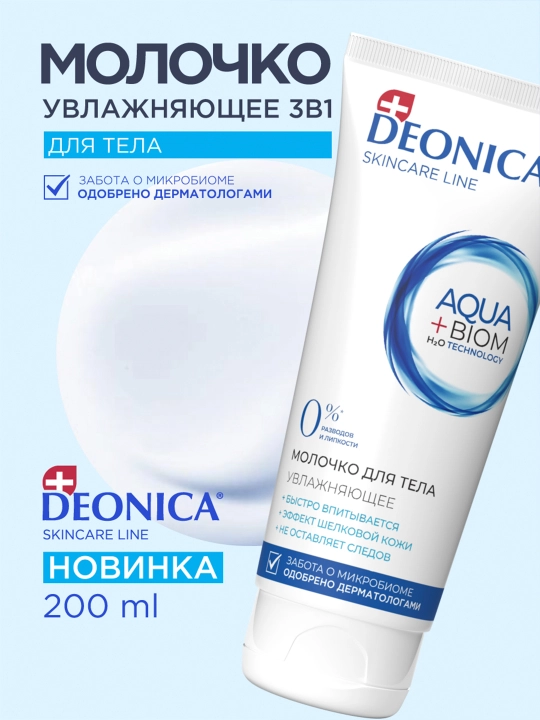 Deonica Skincare liniyasidan barcha teri turlari uchun namlovchi tana suti, 200 ml - 