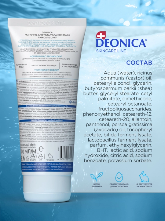 Deonica Skincare liniyasidan barcha teri turlari uchun namlovchi tana suti, 200 ml