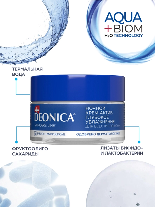 Deonica Skincare liniyasi barcha teri turlari uchun tungi namlovchi yuz kremi, 50 ml