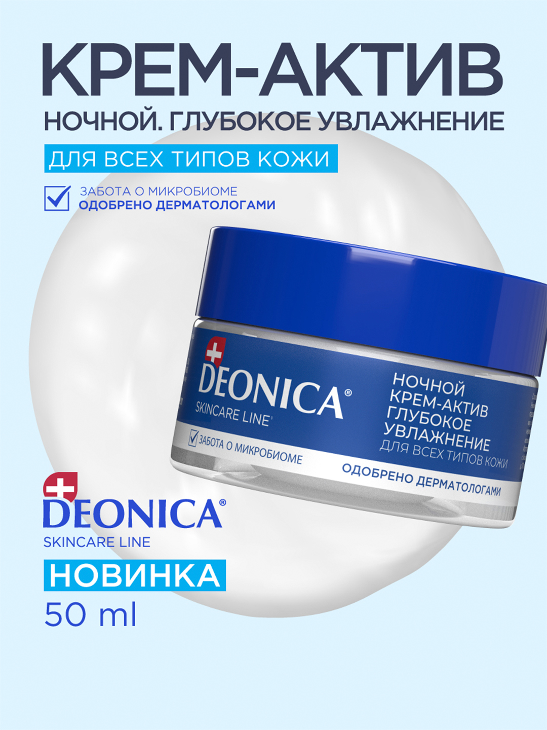 Deonica Skincare liniyasi barcha teri turlari uchun tungi namlovchi yuz kremi, 50 ml