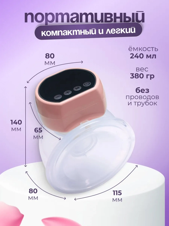 Elektr ko'krak ona suti sog'ish moslamasi, 3 hil rejim, qo'l yordamisiz