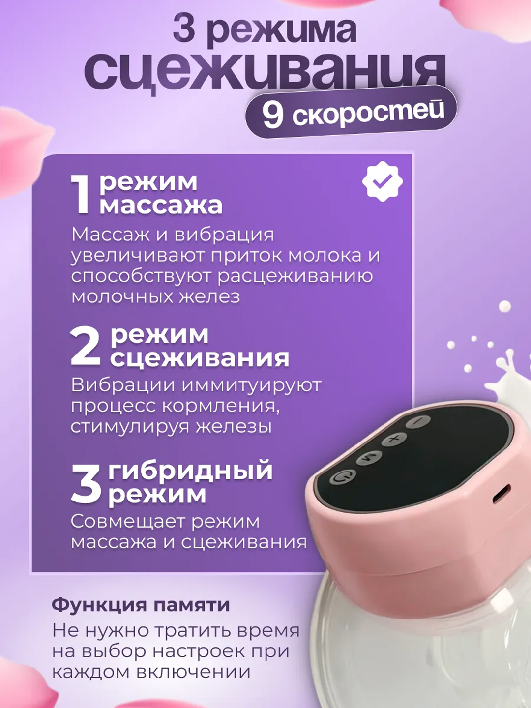 Elektr ko'krak ona suti sog'ish moslamasi, 3 hil rejim, qo'l yordamisiz