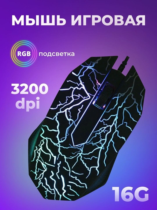 Проводная мышь для игр и офиса, со светодиодной RGB-подсветкой, 3200 DPI G11
