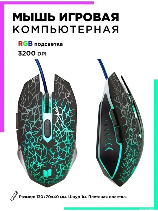 Проводная мышь для игр и офиса, со светодиодной RGB-подсветкой, 3200 DPI G11