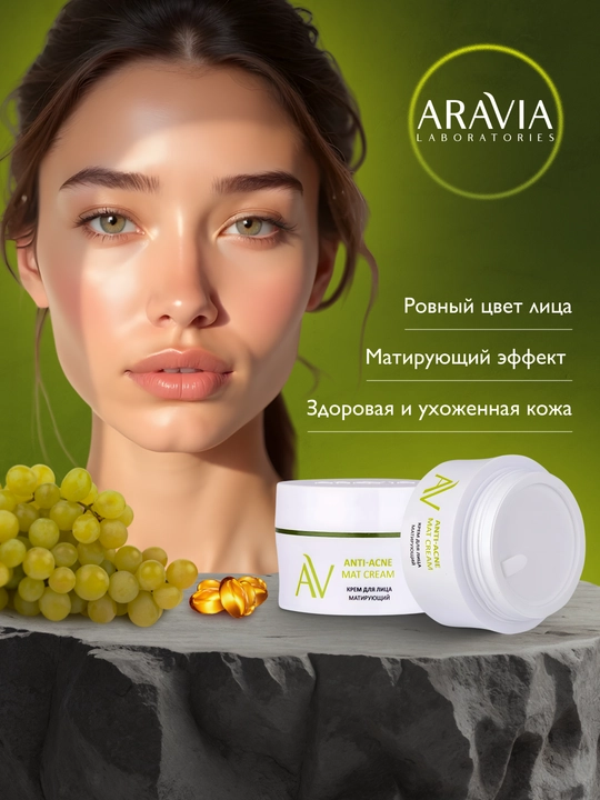 Крем для лица, матирующий, для жирной и проблемной кожи, Anti-Acne Mat Cream, 50 мл