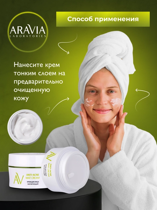 Крем для лица, матирующий, для жирной и проблемной кожи, Anti-Acne Mat Cream, 50 мл