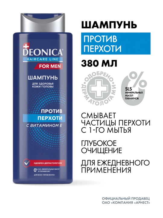 Deonica erkaklar uchun kepekka qarshi shampun 380ml - 