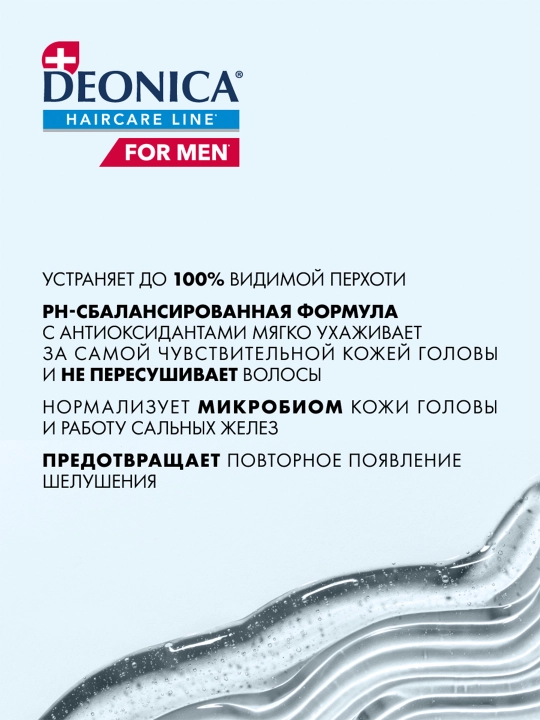 Deonica erkaklar uchun kepekka qarshi shampun 380ml