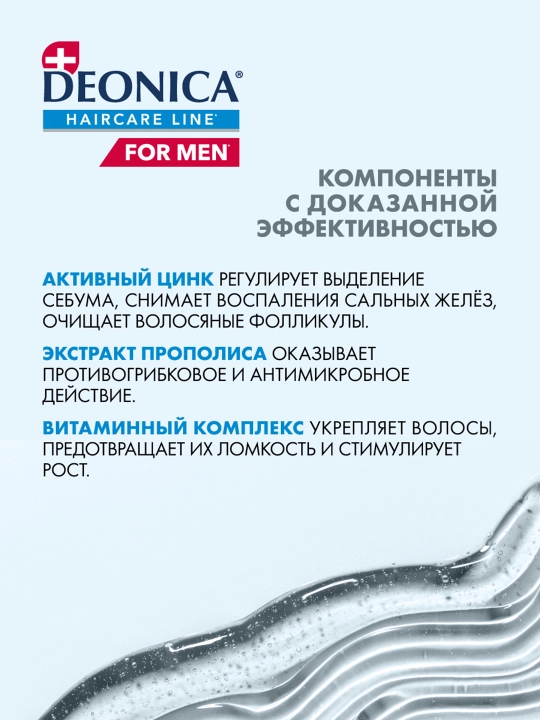 Deonica erkaklar uchun kepekka qarshi shampun 380ml