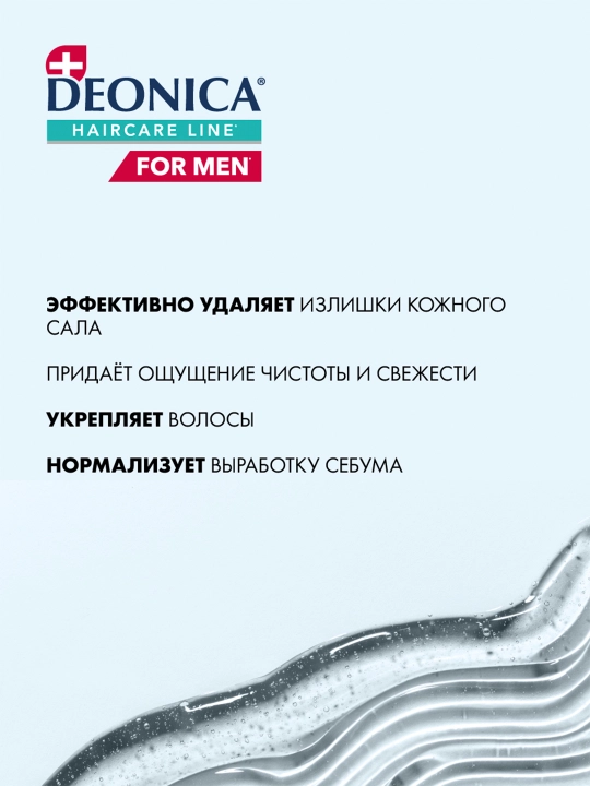 Deonica Energy of Freshness erkaklar uchun soch va yog'li bosh terisi uchun shampun, 380 ml
