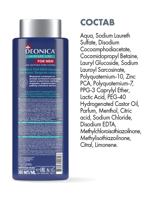 Deonica Energy of Freshness erkaklar uchun soch va yog'li bosh terisi uchun shampun, 380 ml