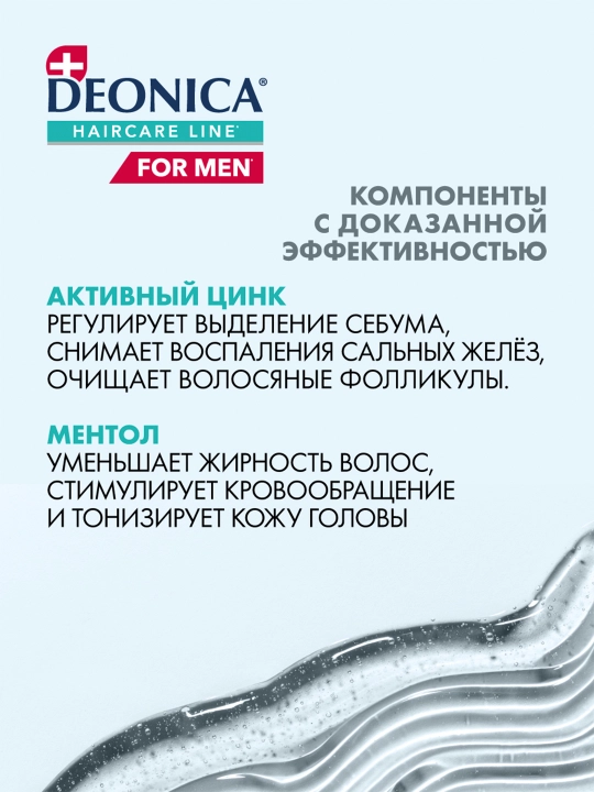 Deonica Energy of Freshness erkaklar uchun soch va yog'li bosh terisi uchun shampun, 380 ml