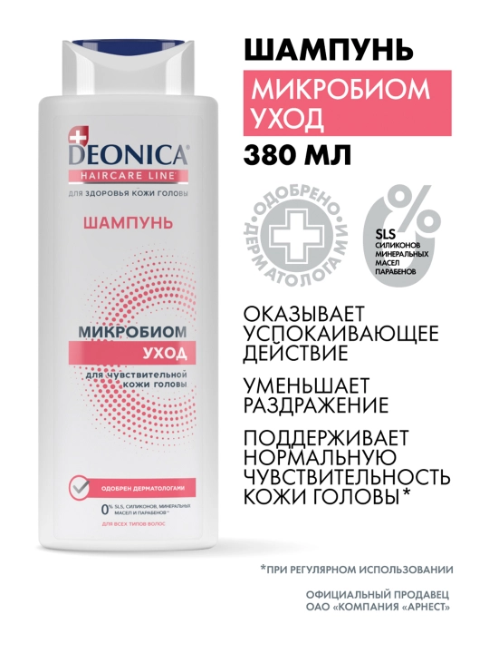 Deonica Microbiome shampuni ayollar sochlari va sezgir terisi uchun, 380 ml - 