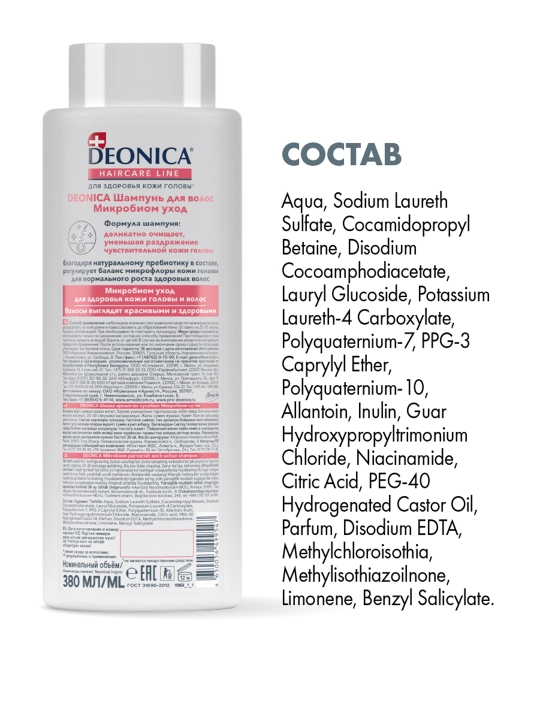 Deonica Microbiome shampuni ayollar sochlari va sezgir terisi uchun, 380 ml