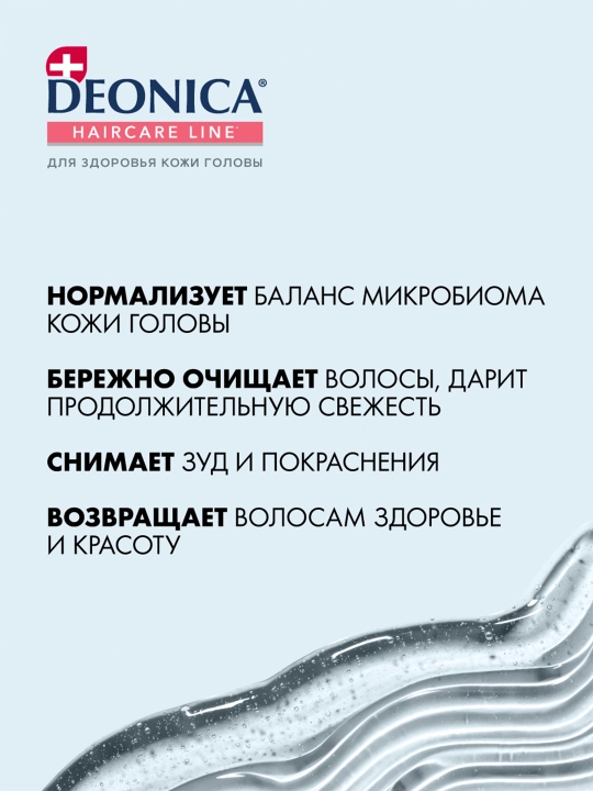 Deonica Microbiome shampuni ayollar sochlari va sezgir terisi uchun, 380 ml