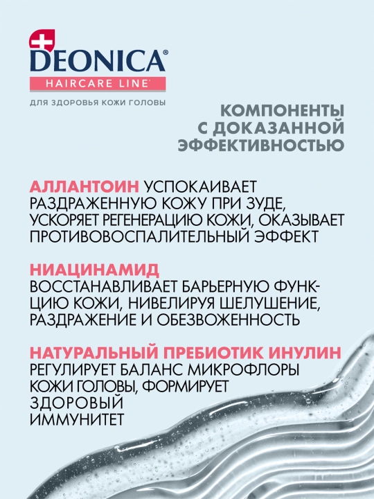 Deonica Microbiome shampuni ayollar sochlari va sezgir terisi uchun, 380 ml